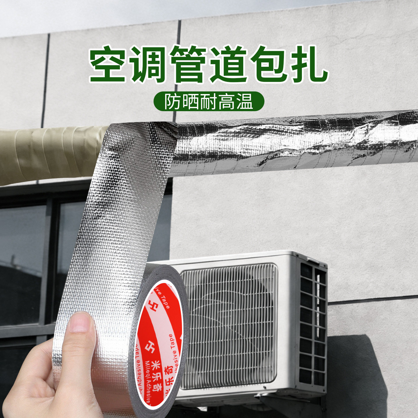 室外空调管路保护套自粘铜管缠绕带水管防结露防晒阻燃保温套管