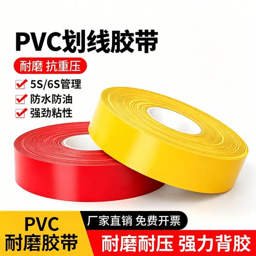 米乐奇地标线胶带耐磨纳米地胶带工业级加厚警示地板胶厂房标识贴