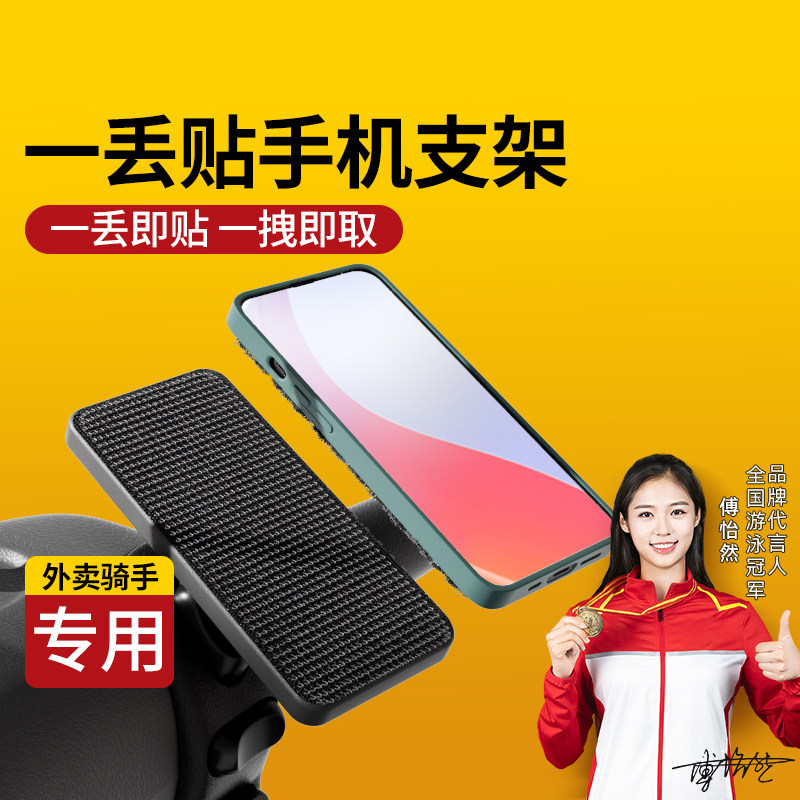一丢贴手机支架魔术贴外卖骑手电瓶电动车一丢粘贴随取防滑双面贴,电动车/配件/交通工具,电动车手机导航支架,淘宝优惠券,粉丝福利购,淘宝优惠卷
