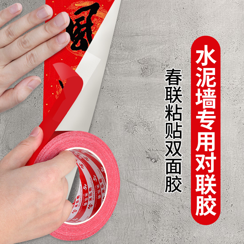 贴春联神器农村贴对联水泥墙专用双面胶对联无痕贴墙面胶带不留痕