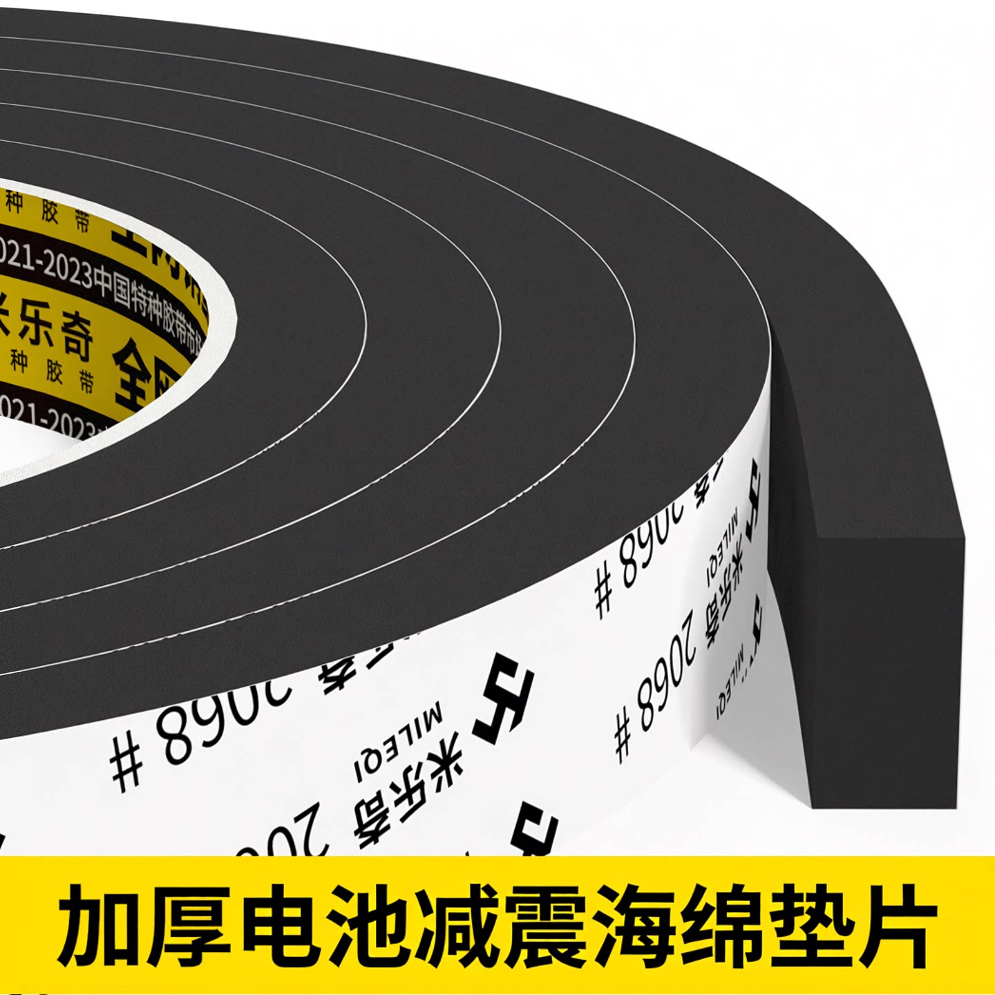 电池减震棉海绵垫片缓冲胶垫单面eva泡棉胶带耐高温发泡密封胶条