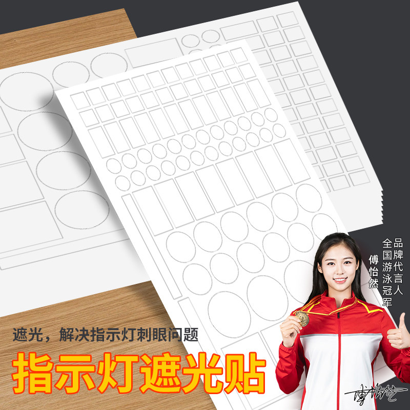 指示灯遮光贴电源触摸开关空调led灯遮光贴纸酒店摄像头防窥自粘图片