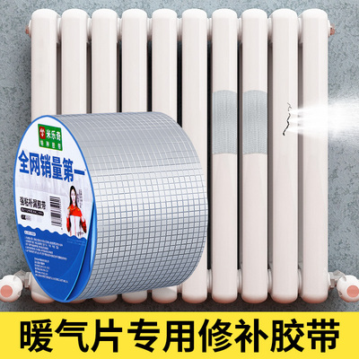 暖气片漏水修补胶专用贴