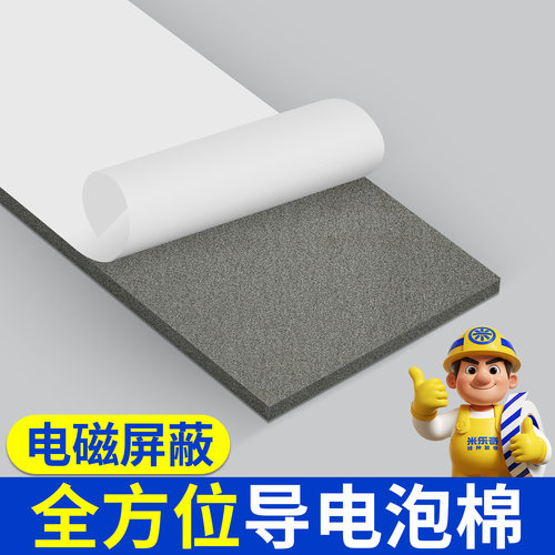自粘导电泡棉EMI电磁屏蔽棉服务器机箱填缝防静电减震导电海绵条