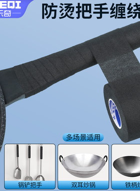 防烫缠绕带炒锅铁锅蒸锅锅耳套锅铲隔热手柄防滑神器锅把手防烫套