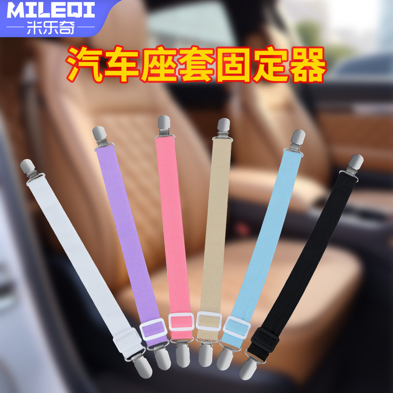 汽车座套固定器坐垫卡扣绑带座垫防滑神器后排垫子加固弹力松紧带,汽车用品/电子/清洗/改装,通用座套/座垫,淘宝优惠券,粉丝福利购,淘宝优惠卷