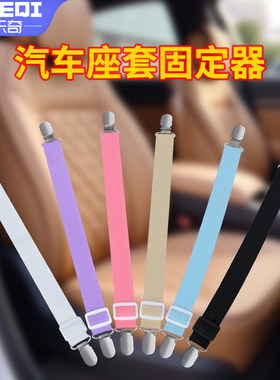 汽车坐垫固定神器软垫卡扣绑带固定车座套卡子座垫高弹力松紧带夹