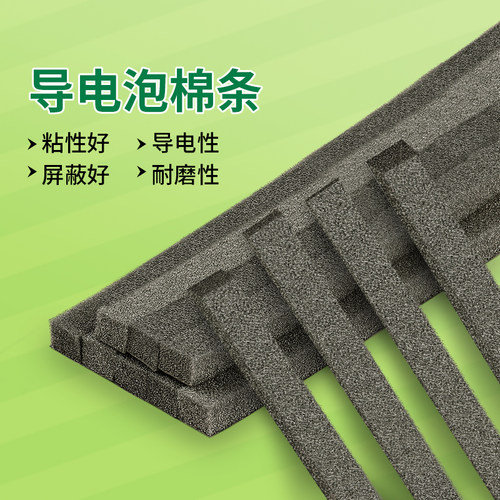 笔记本导热泡棉贴条显卡散热静音棉带背胶密封垫圈防震海绵防护棉