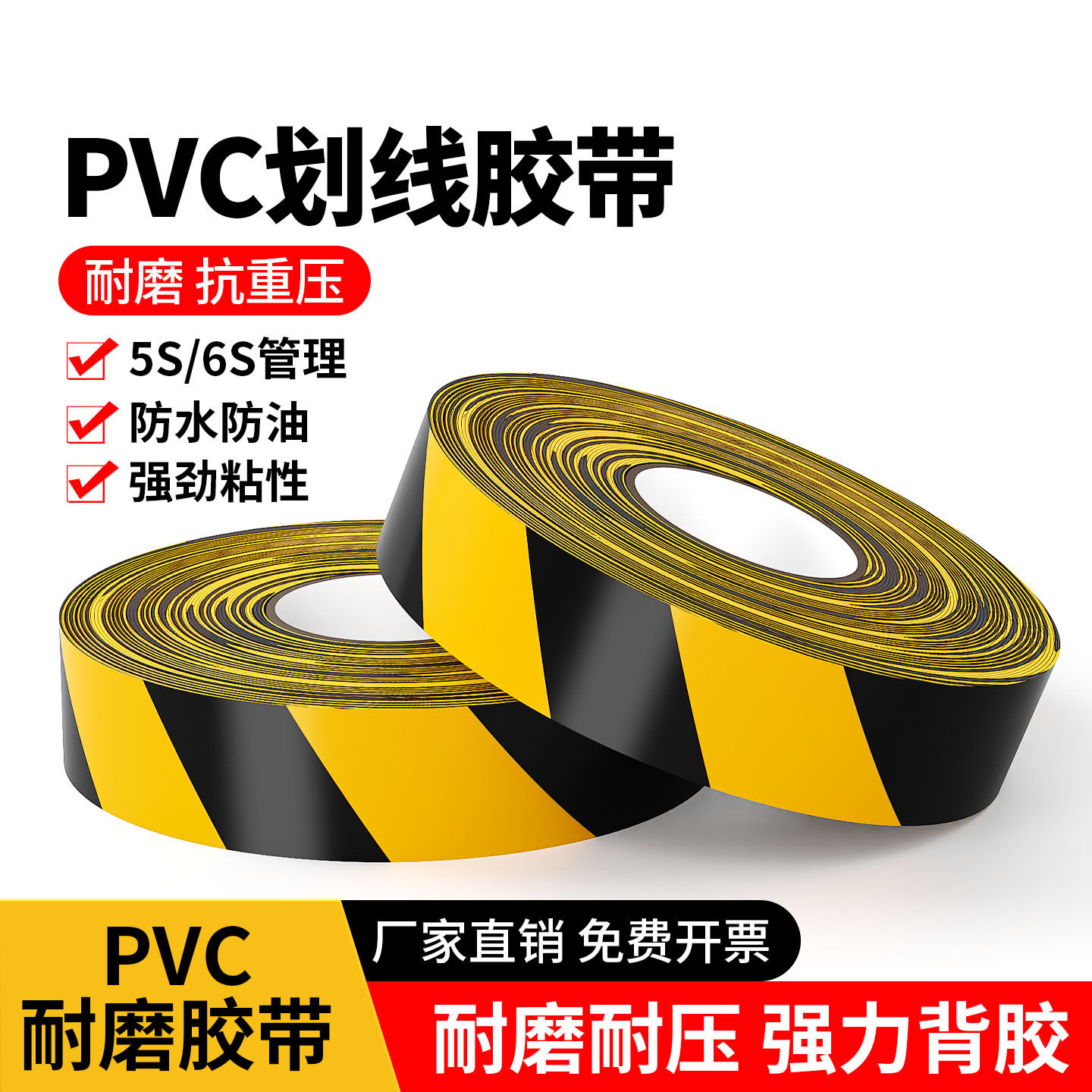地标线胶带1.1mm厚PVC纳米地胶耐磨胶带重载区域划分仓库地面贴线