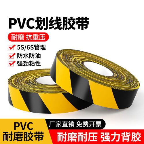 地标线胶带1.1mm厚PVC纳米地胶耐磨胶带重载区域划分仓库地面贴线