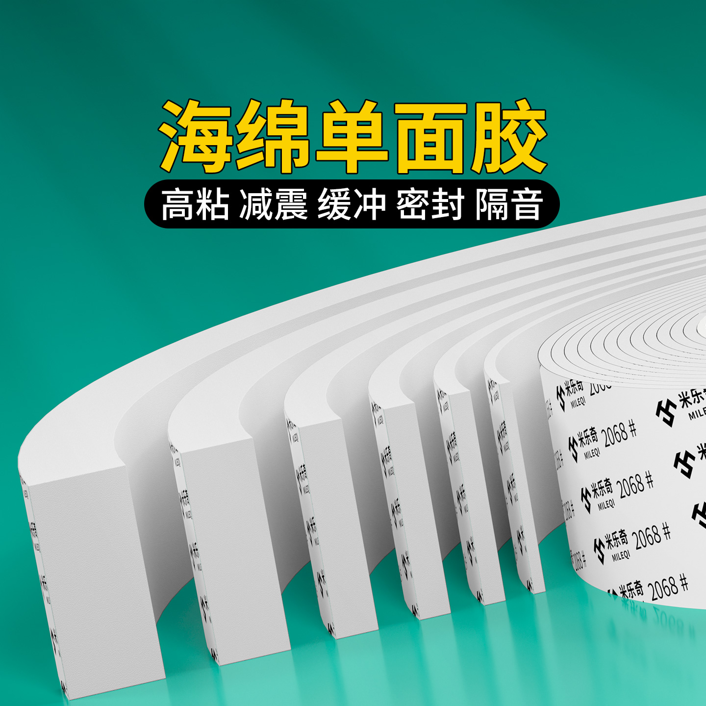 eva泡棉单面胶锂电池减震棉缓冲胶带高密度泡沫板密封海绵条自粘