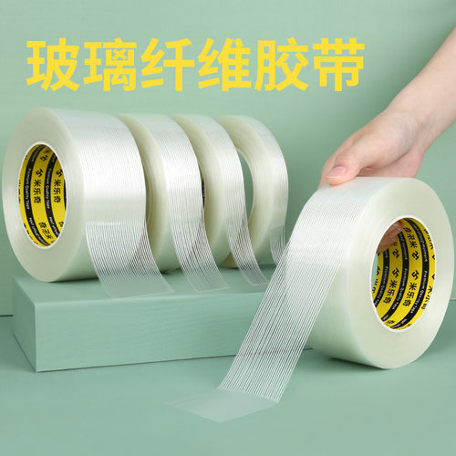 锂电池组装辅料纤维胶带捆绑包扎