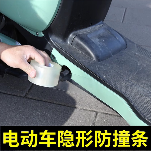 电动车防撞条防刮花摩托车保护贴