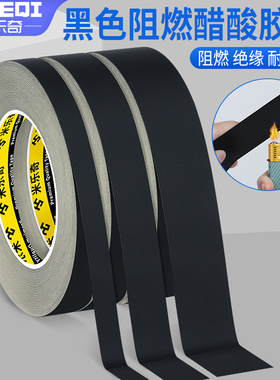 液晶电视屏幕排线固定胶带黑色醋酸胶布手机屏维修绝缘阻燃电工胶