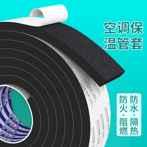 包空调管胶带防火海绵缠绕带中央空调管道阻燃密封胶条铜管保温棉