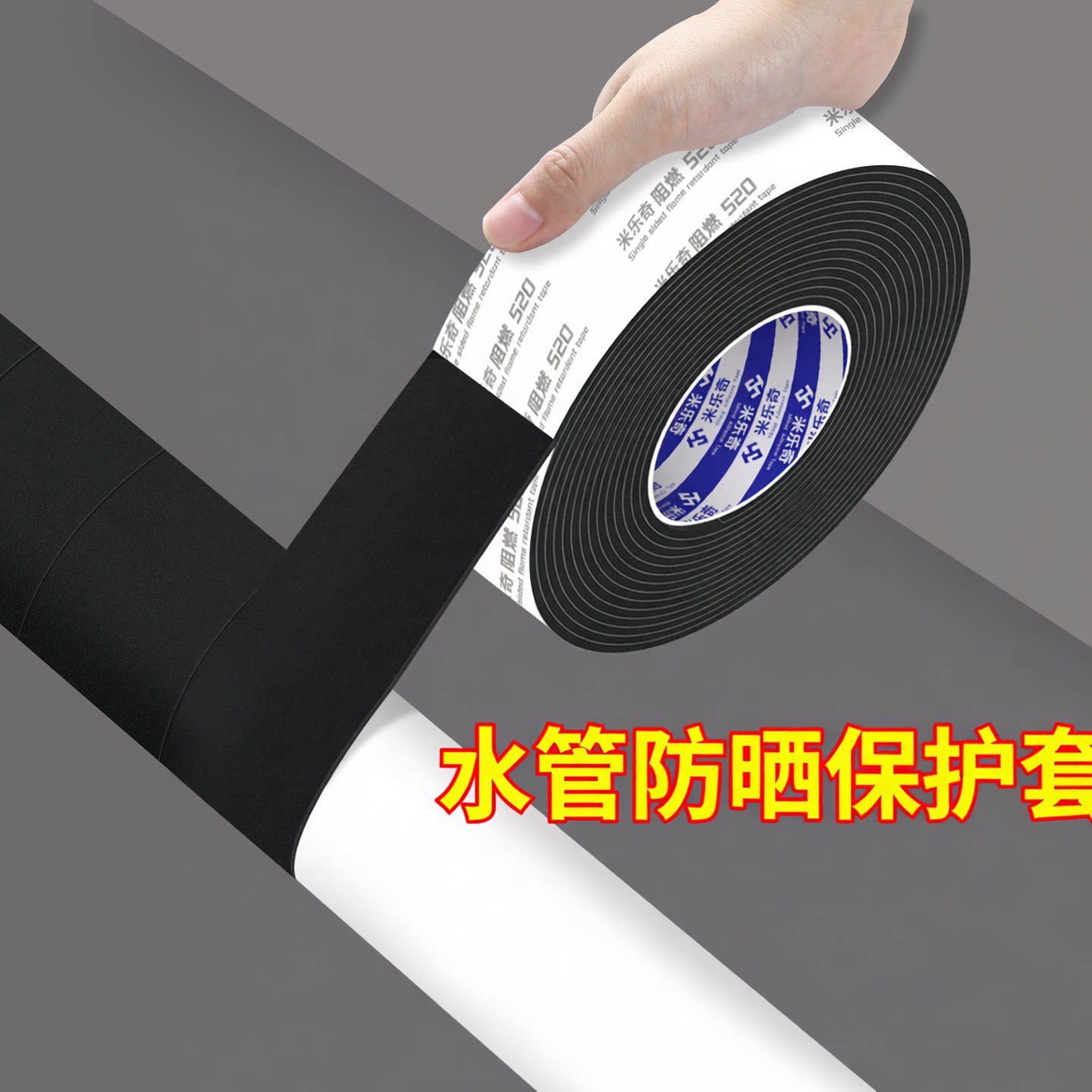 空调铜管缠绕带防火保温棉加厚室外水管防晒保护套隔热防老化胶带