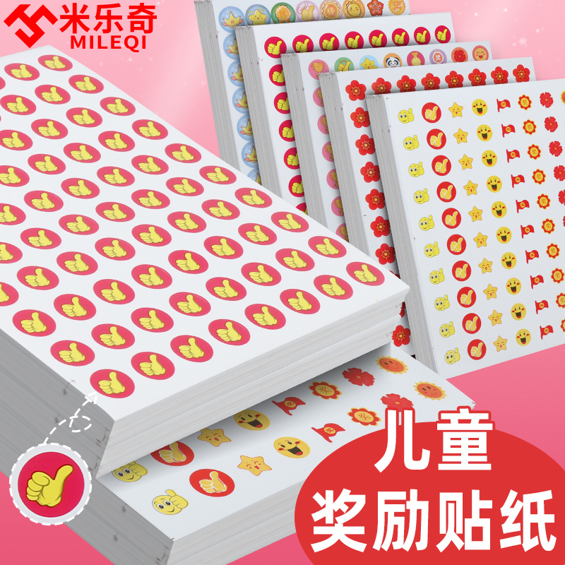 小红花奖励贴儿童奖励贴纸表扬贴墙小学生奖励实用小礼品笑脸贴画