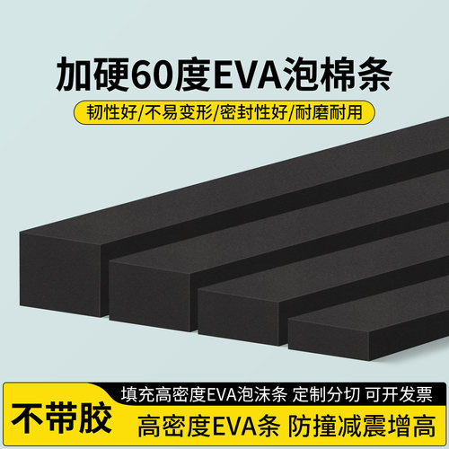 硬泡沫垫条防撞泡沫垫高密度eva60度硬质海绵块减震缓冲承重硬板