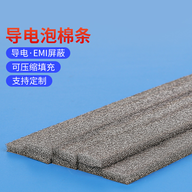 全方面emc导电泡棉垫导电布片屏蔽抗静电电磁波金属导电海绵胶条