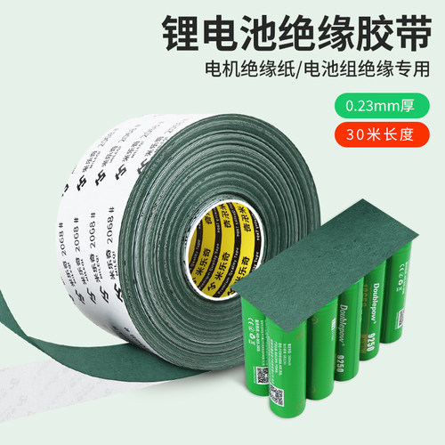 锂电池绝缘垫片18650可定制耐高温绝缘纸带胶青稞纸电机密封胶带