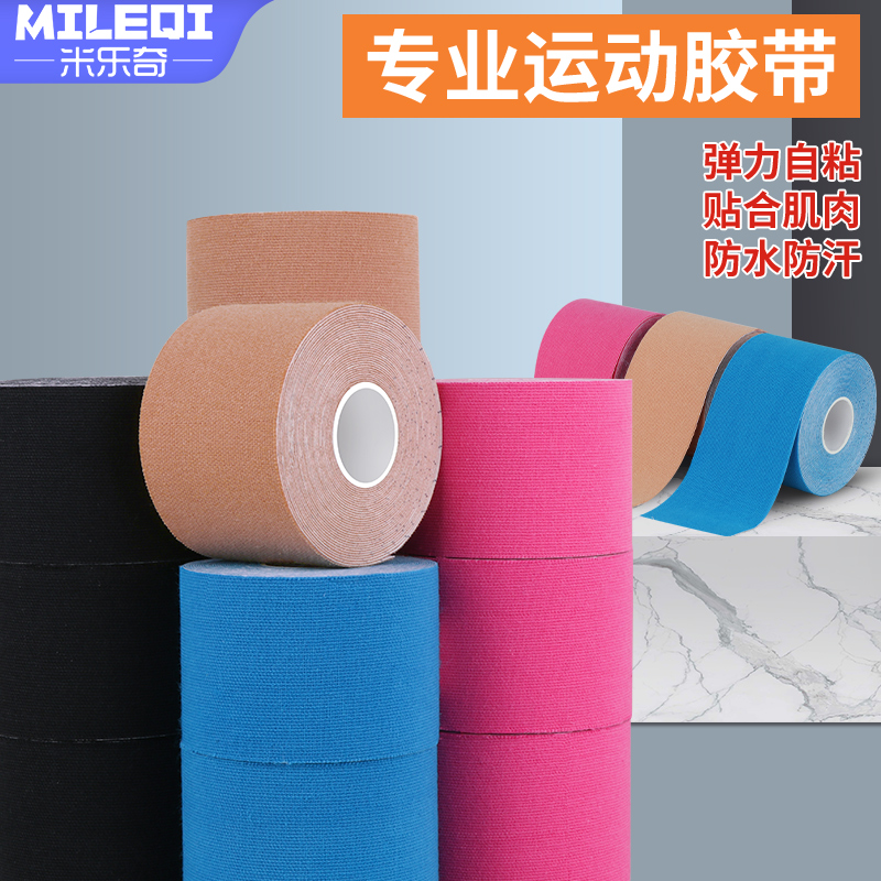 攀岩胶带排球手指绷带篮球专用护指打脚关节固定防磨手胶运动胶布