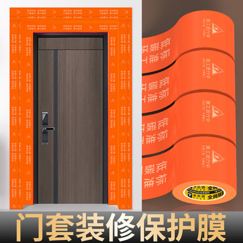 门套装修保护膜装修门防盗门入户门保护套自粘门窗包边框套保护罩