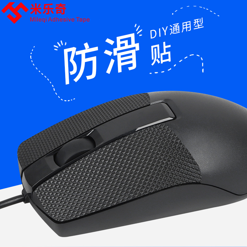 鼠标防滑贴通用diy全包贴纸gpw二代三代g502防汗贴蜻蜓f1r1钻石纹