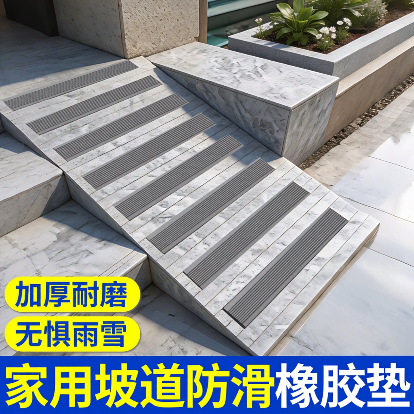 滑坡防滑橡胶垫家门口用水泥斜坡防滑条台阶下坡地垫楼梯地板贴