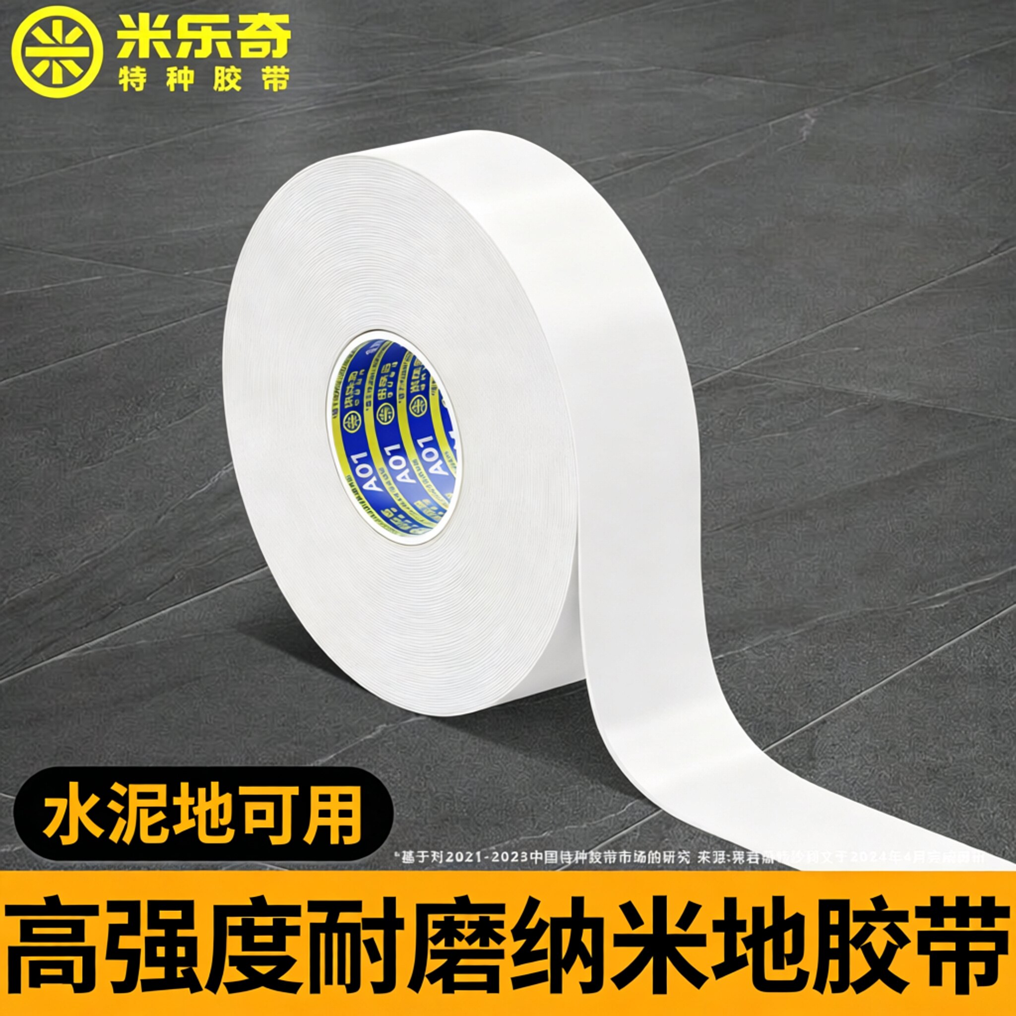 白色胶带高粘度工厂地面标识线高强度耐磨地线标识贴抗重压划线贴