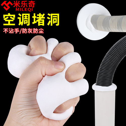 空调管道密封泥空调眼封堵泥塑封胶泥空调泥墙孔堵洞神器封口泥胶