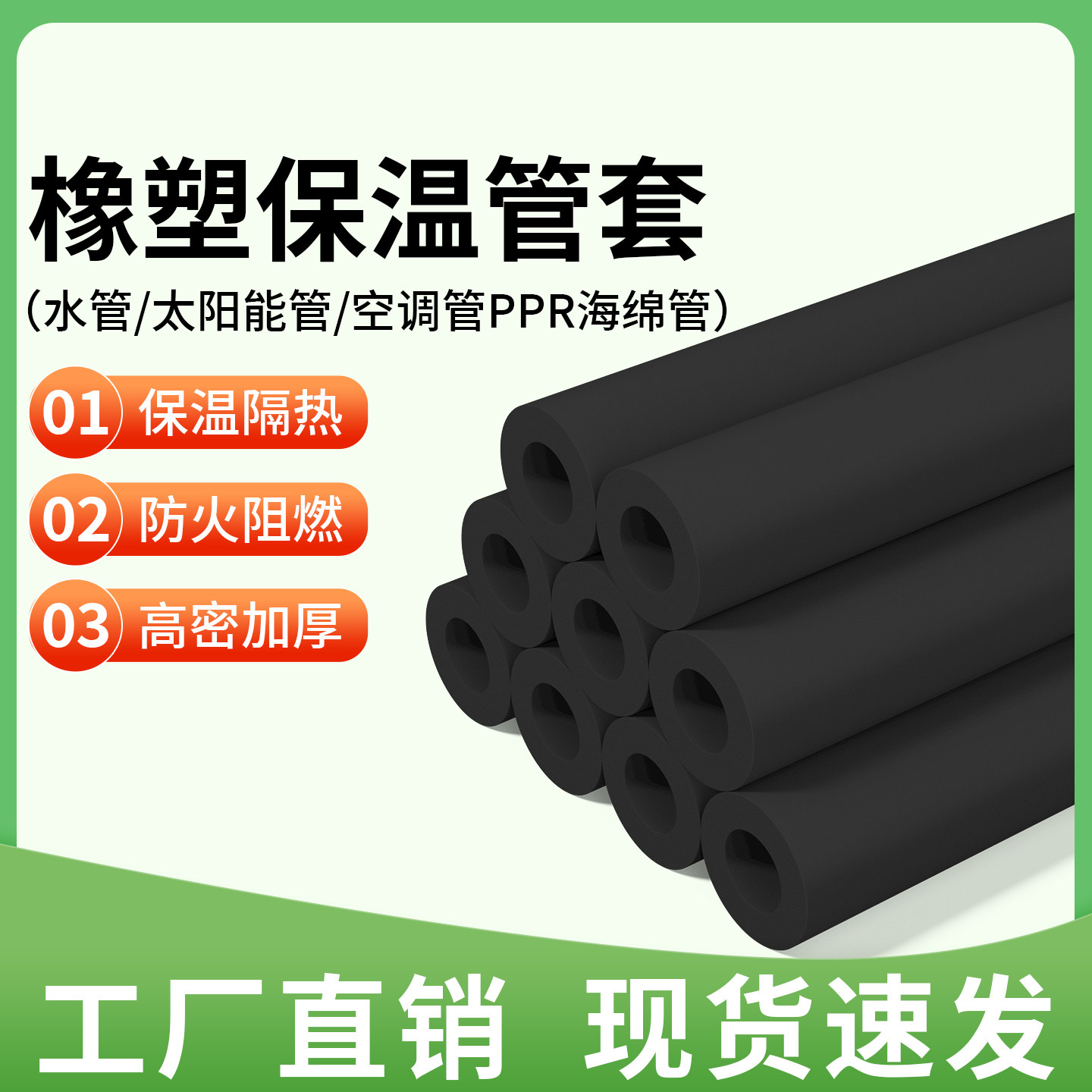 包PPR水管防冻保温橡塑保护套图片