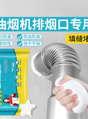 热水器排气管密封胶烟道封堵泥排烟口封堵燃气管道堵洞塑封胶泥