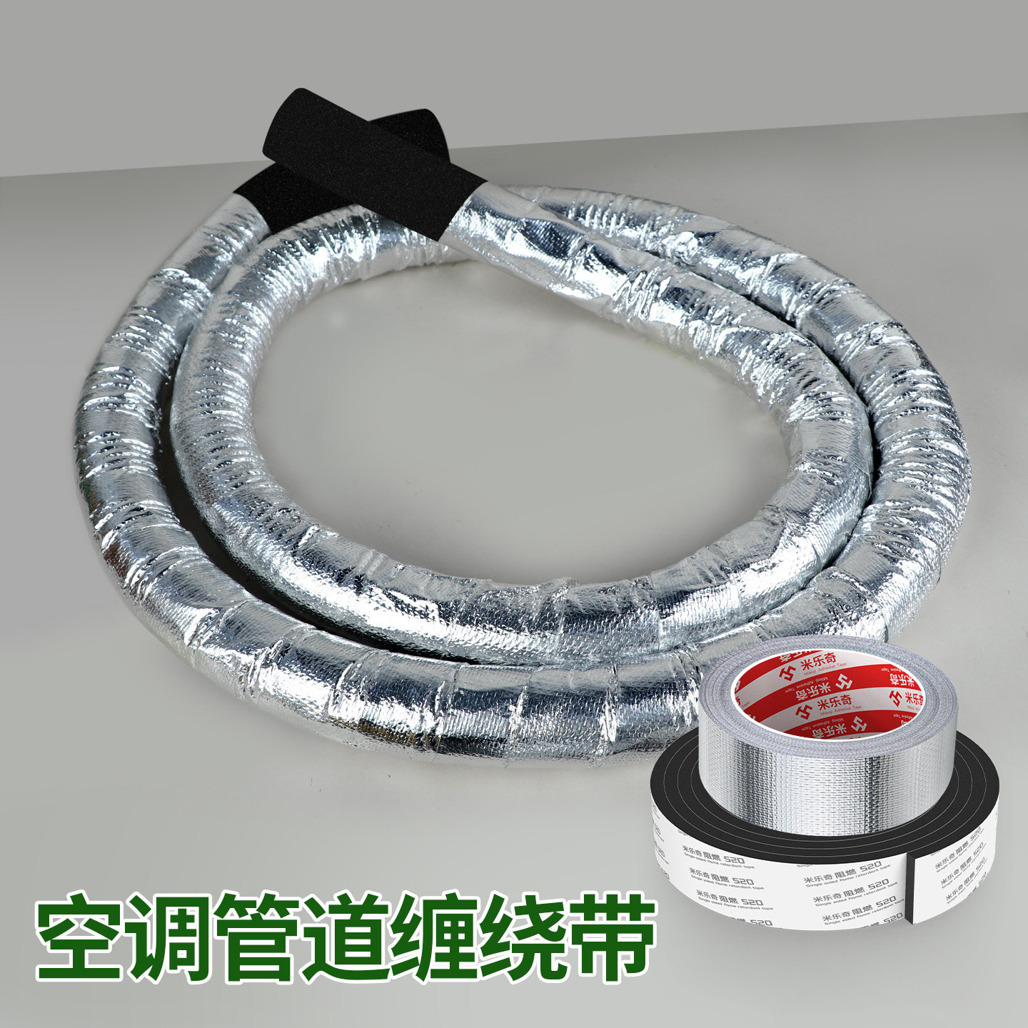 空调管道缠绕带外机管子保护套防晒胶带铜管保温棉包管套管包扎带