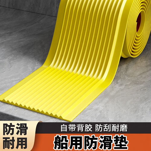 船用防滑垫耐磨橡胶地垫楼梯踏步垫自粘斜坡台阶防滑贴防水脚垫