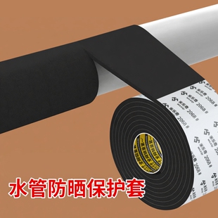 室外水管防晒保护套包空调管保温棉外机管道保护缠绕带隔热防冻棉
