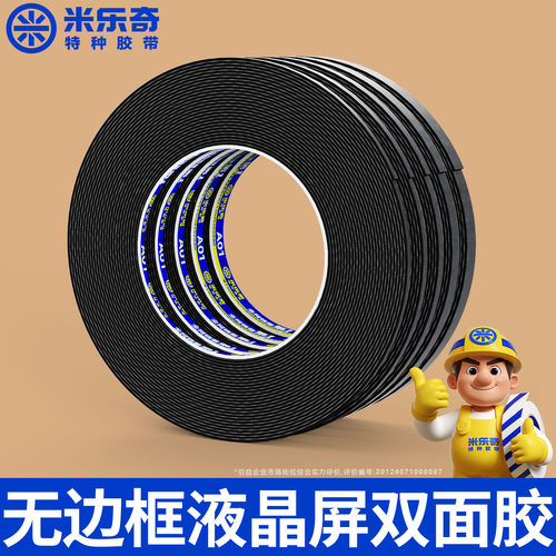 无边框液晶屏双面胶手机维修屏幕泡棉双面胶带全面屏一体机屏幕胶