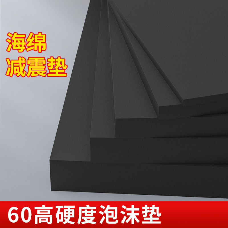 海绵减震垫玻璃垫块防爆保护垫60硬度加厚硬泡沫板高密度缓冲垫片