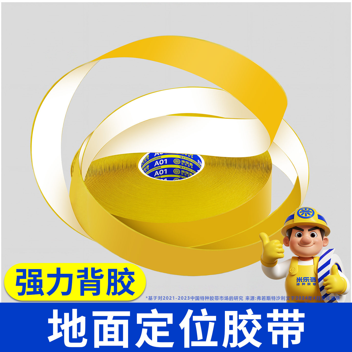 黄色地标线胶带安全线地贴耐磨地胶车间标识线胶布高粘车位划线贴