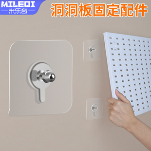 洞洞板固定卡扣挂钉上墙配件免打孔螺丝贴专用挂钩挂墙墙面固定器
