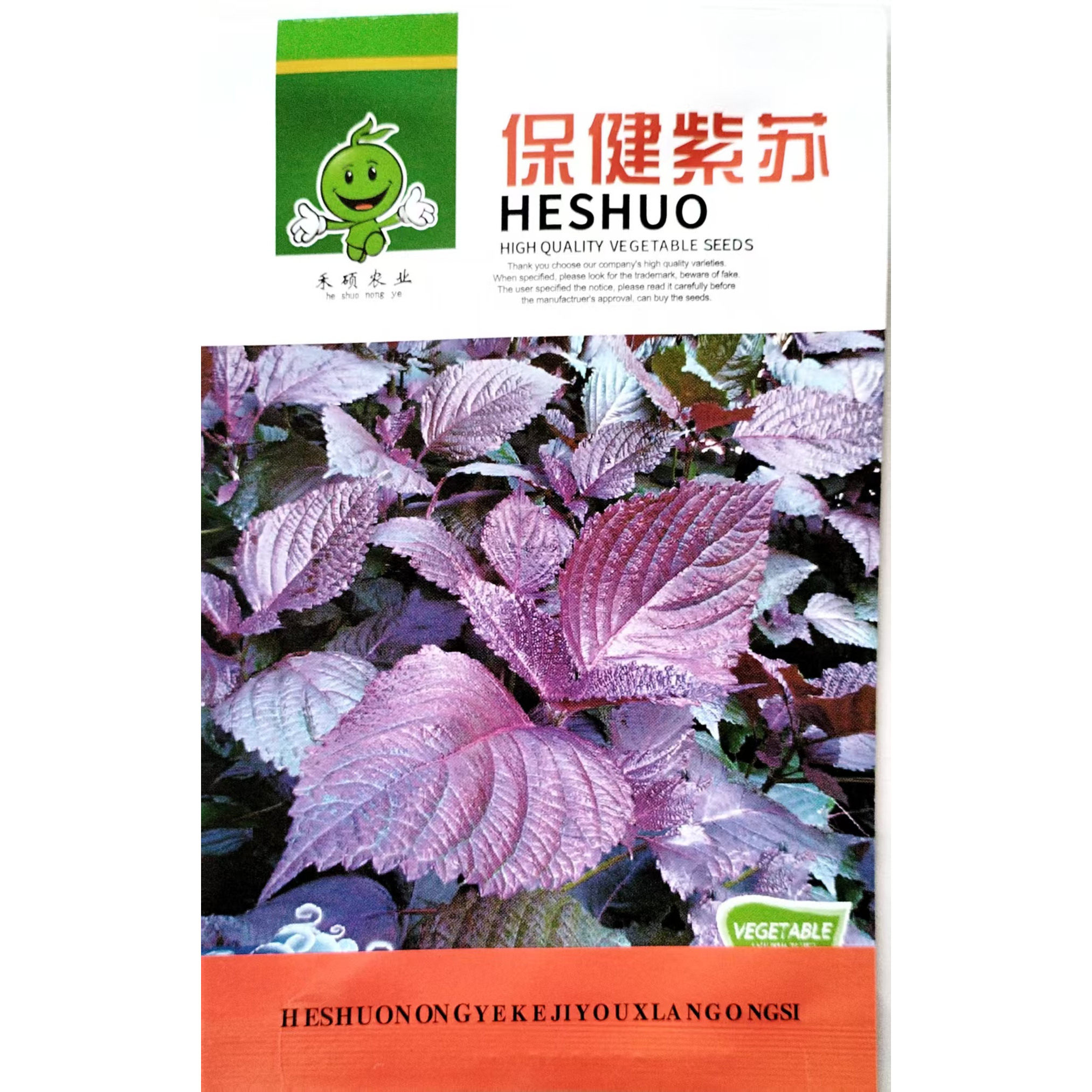 去腥秋季紫苏种子红叶盆栽阳台