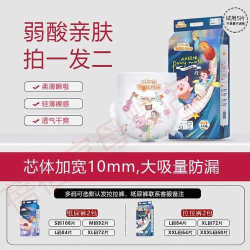 三只小猪一体式全包拉拉裤大吸量