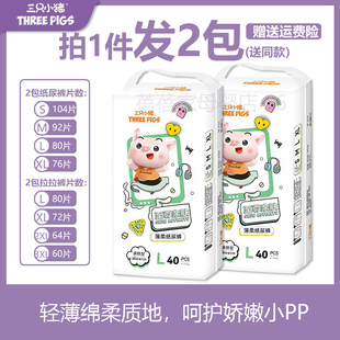 三只小猪拉拉裤 婴儿超薄透气男宝宝尿不湿大号男 女宝宝专用纸尿裤