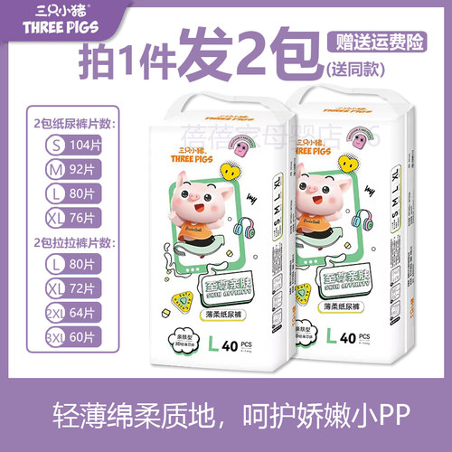 三只小猪拉拉裤男宝宝专用夜用女