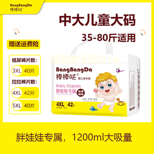 纸尿裤 夜用尿不湿纸尿裤 夏季 儿童大码 xxxl大胖宝宝 款 棒棒哒拉拉裤