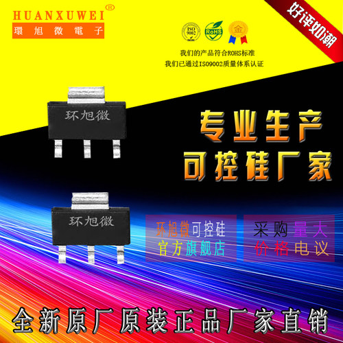 环旭微电子（深圳）有限公司成立于2004年，是一家集研发、生产、销售、服务为一体的可控硅半导体器件的中韩合资高科技企业。产品体积小、效率高、稳定性好、可控硅（晶闸管）参数范围：电流（0.4A-140A）；电压（400V-1800V），产品已通过ISO 9001认证，SGS认证。产品符合ROHS要求。