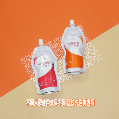 施华蔻直发膏离子烫定型头发软化剂免夹柔顺剂洗直药水梳直拉直膏