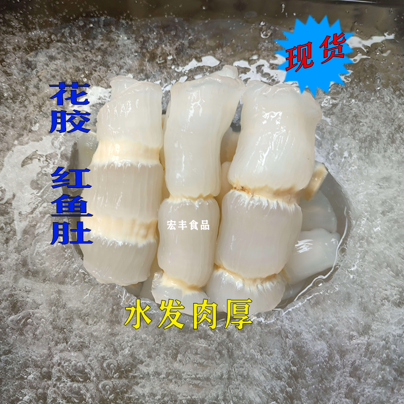 清水发正品花胶厚肉红鱼肚即食花胶鸡花胶筒花胶仔2份23省包邮