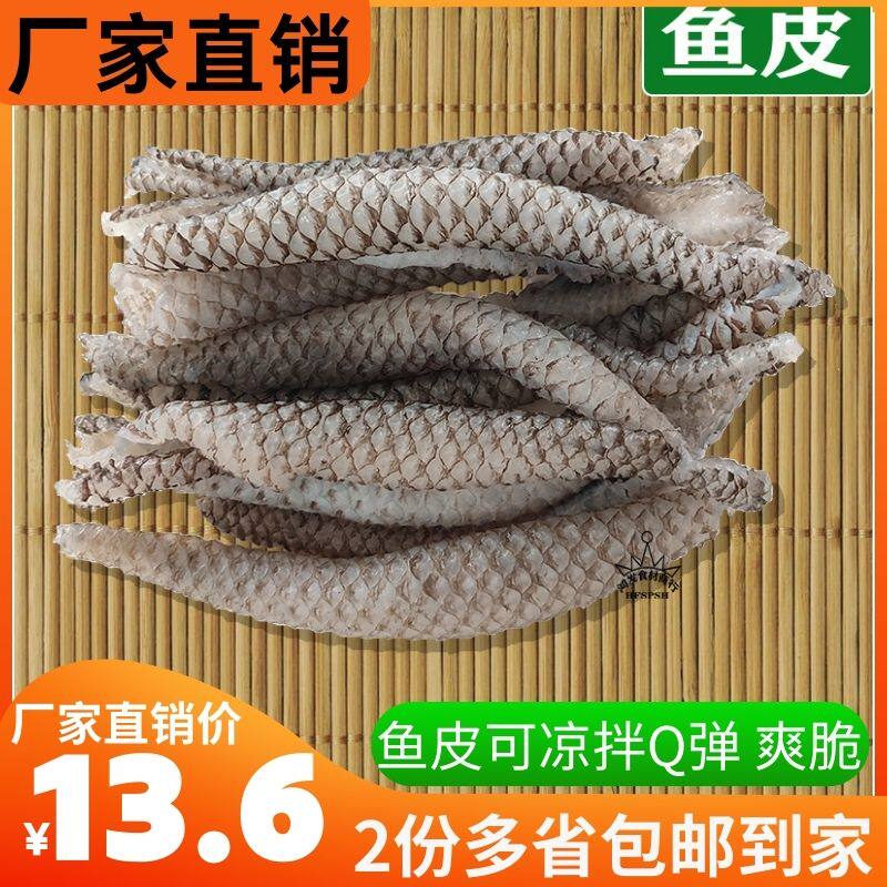 新鲜凉拌鱼皮原味罗非鱼皮火锅泡椒凉拌串串水发鱼皮2份多省包邮