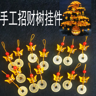 铝线手工艺品发财树diy亚克力元宝 黄铜铜钱招财金钱摇钱树小挂件
