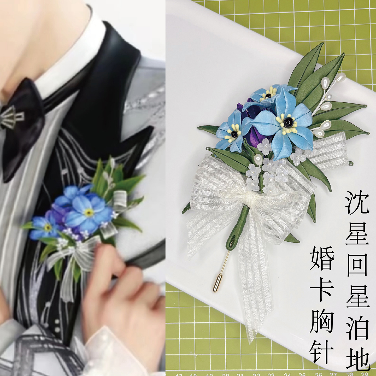 星辰花胸针缠花DIY材料包